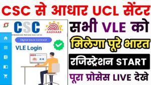 How to Apply for an Aadhaar Card UCL Registration Online: Complete Guide