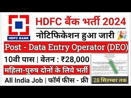 HDFC Bank Data Entry Operator Jobs Full Details