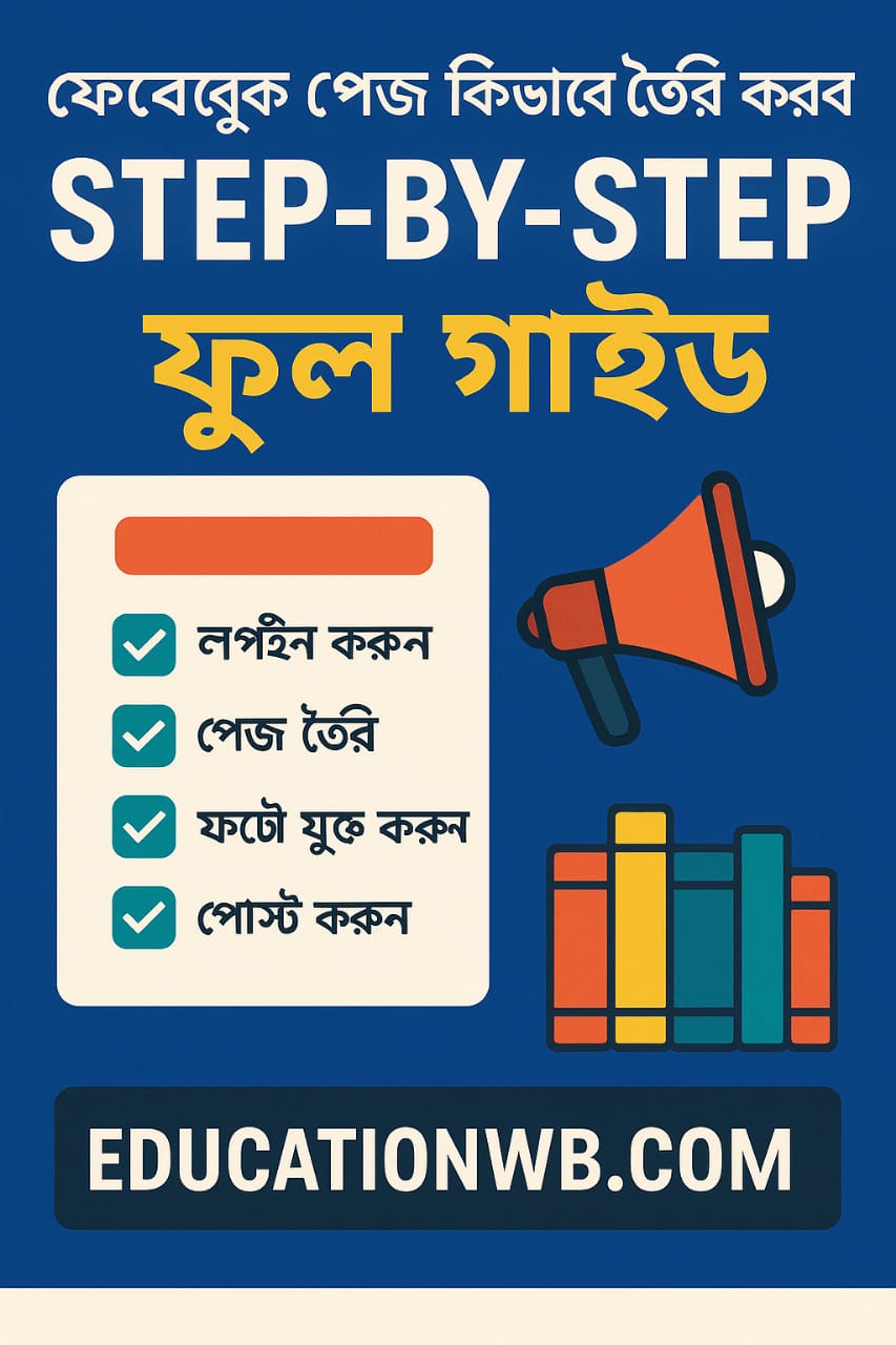 EducationWB.com ব্লগের ডিজাইন গাইড_2025